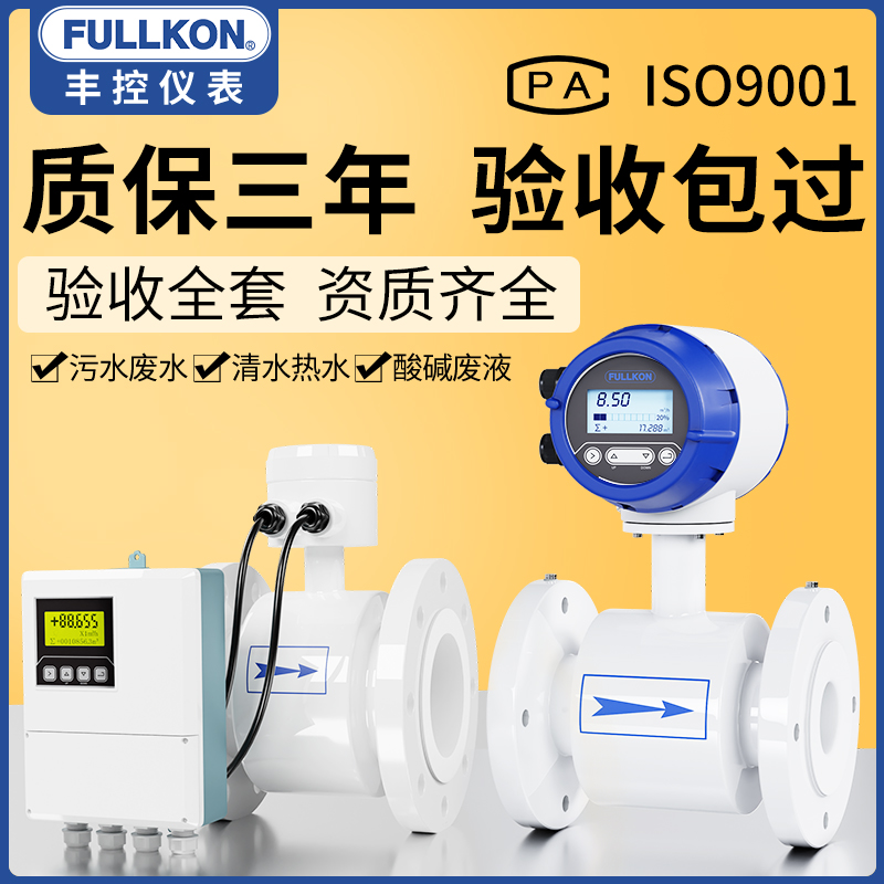 Fund-control intelligent electromagnetic flow meter sewage air conditioning hydro-meter cold calorimeter liquid split DN50 100-Taobao