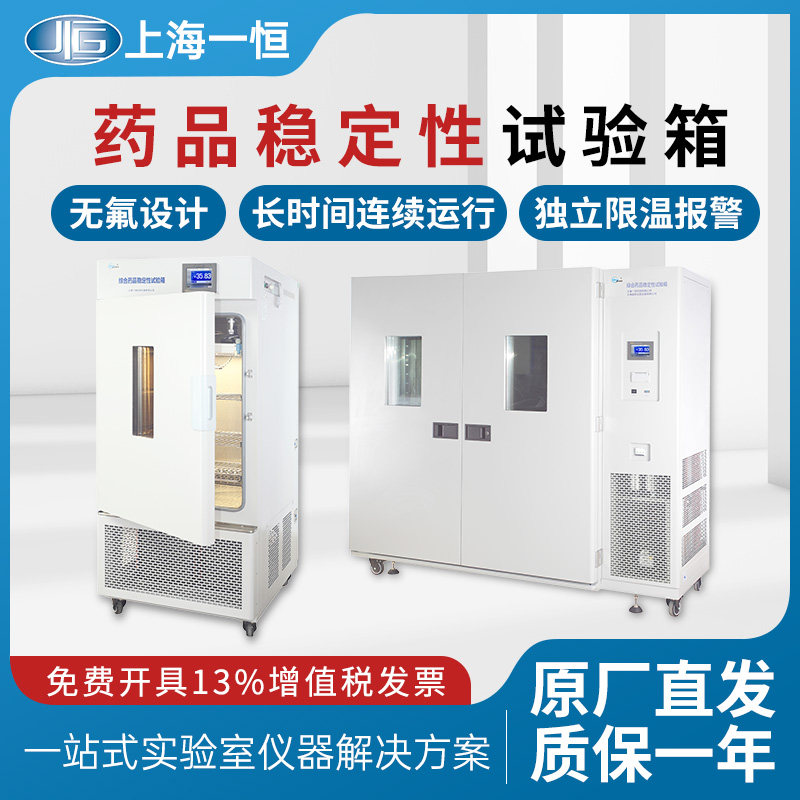 上海一恒LHH-1500GSP综合药品稳定性试验箱强光多箱