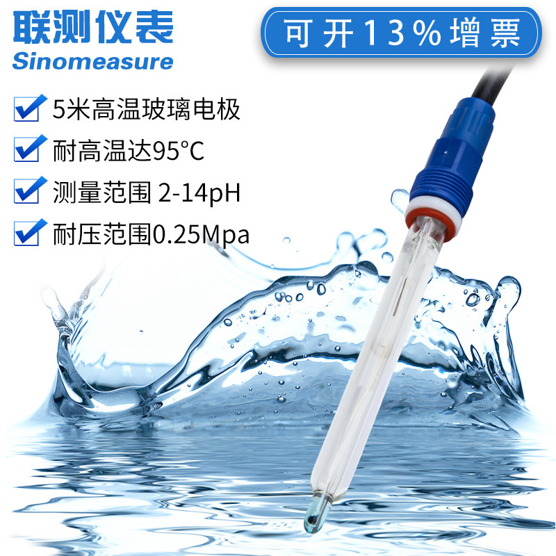 联测进口ph电极探头玻璃电极平面在线ph复合电极pH值传感器酸度计