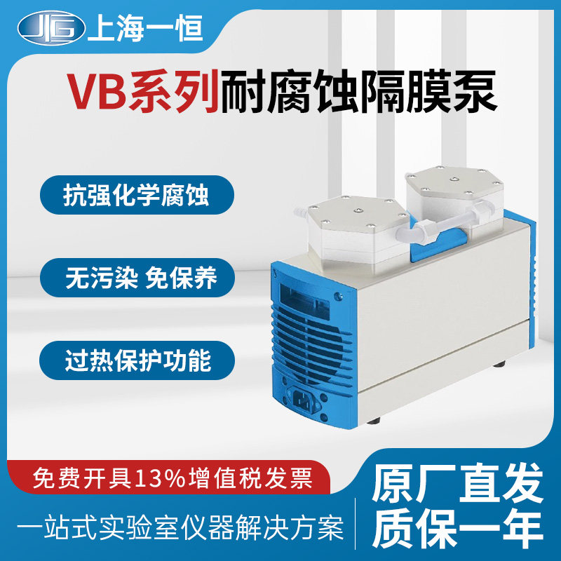 一恒耐腐蚀隔膜泵VB系列真空泵无油隔膜真空泵抽滤泵负压泵抽气泵