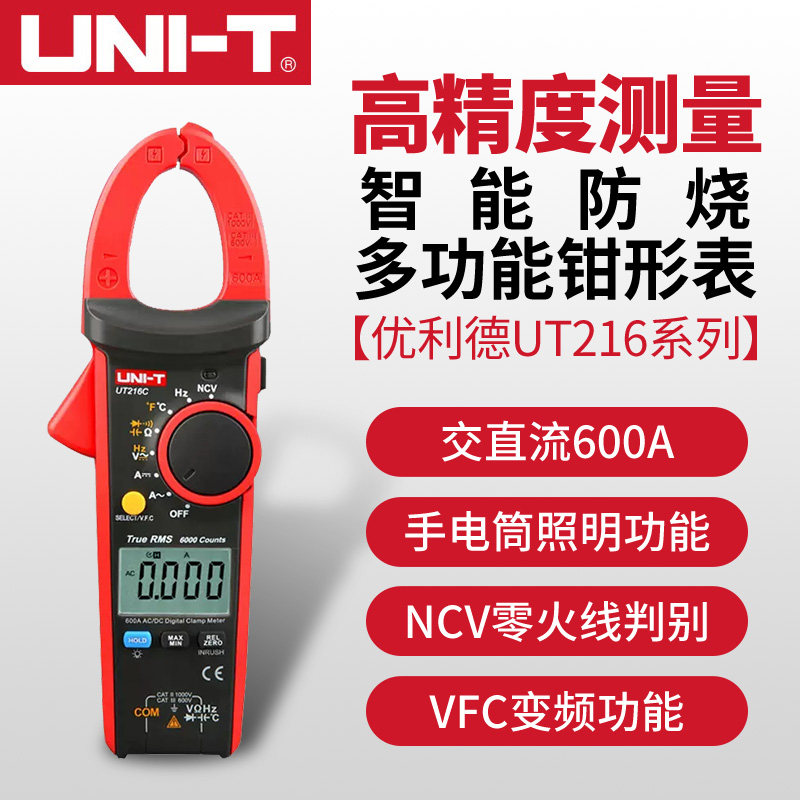 优利德UT216A/216C数字钳形万用表高精度数显电流钳表