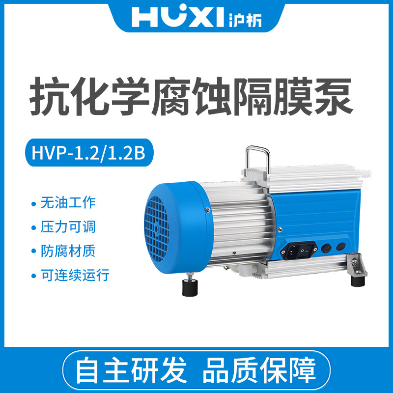 沪析隔膜泵耐腐蚀无油真空泵抽旋蒸抽密封箱PTFE膜片HVP-1.2B