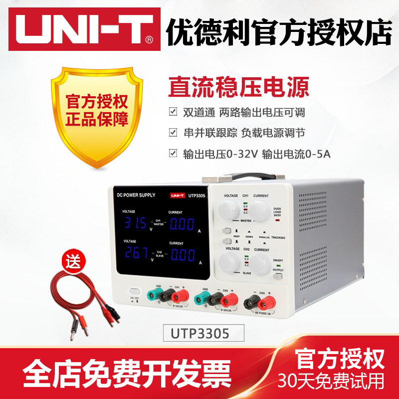 优利德UTP3303/3305双通道可调直流稳压电源32V 5A笔记本手机维修