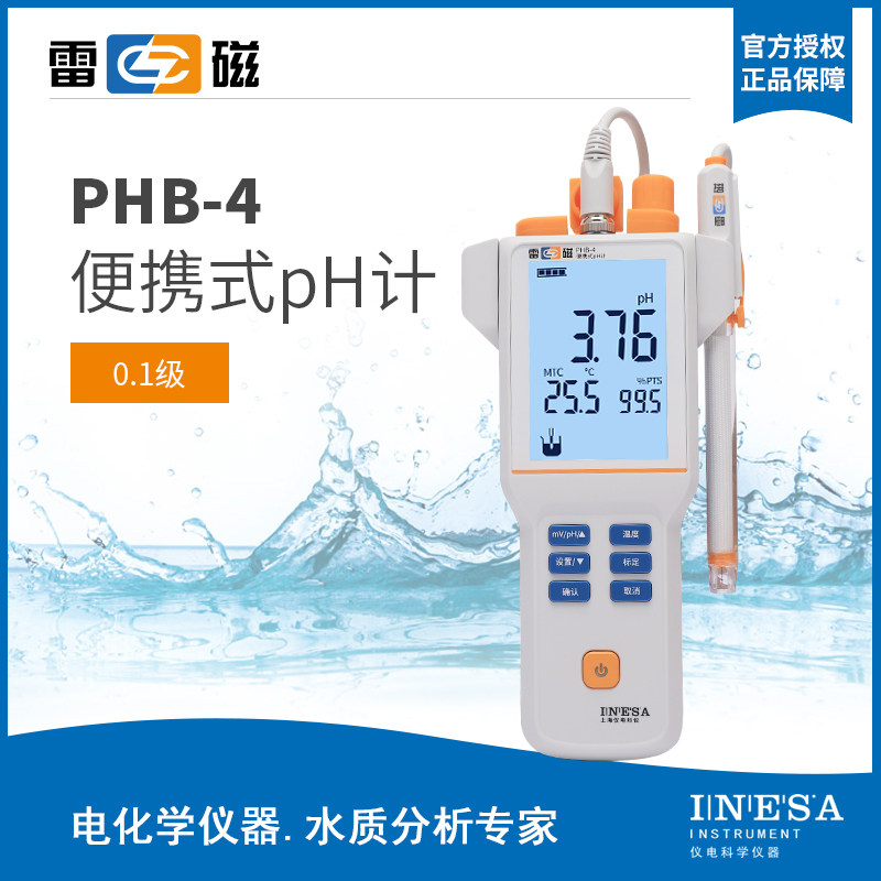 上海雷磁PHB-4便携式手持式PH计酸度计实验室ph自动温补精密ORP计