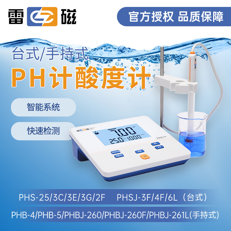 Shanghai Leiya Phs-25-3C-3E-2F Desktop Acidity Meter Portable Phb-4 Laboratory Ph Meter Tester