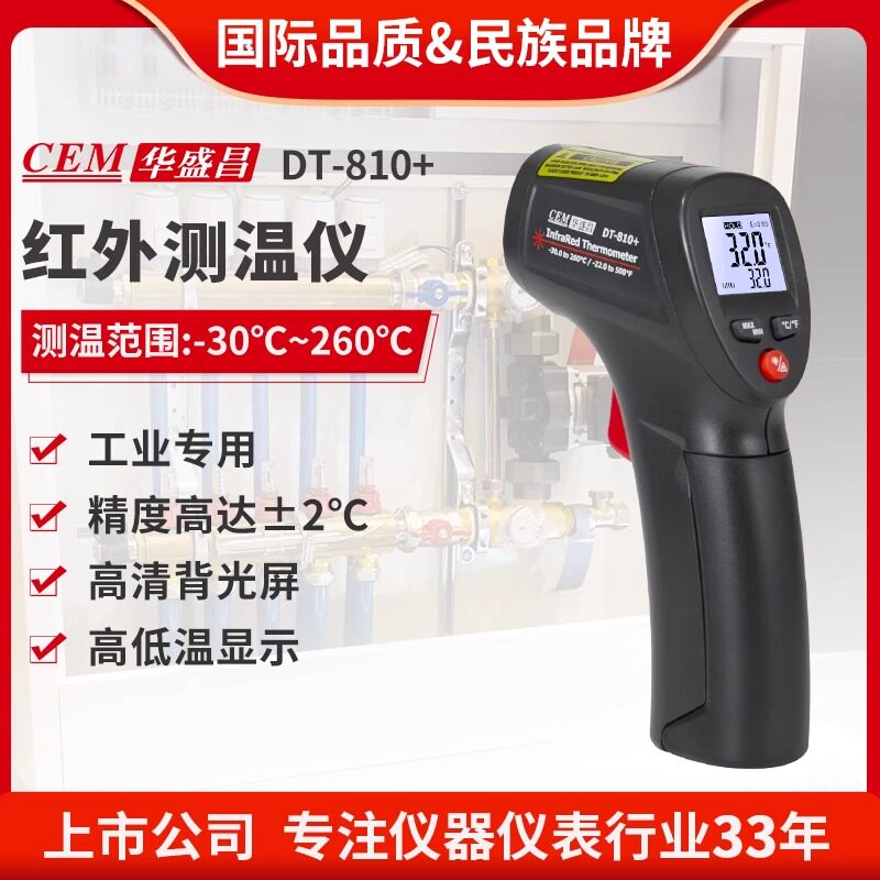 CEM华盛昌工业测温枪红外测温仪高精度DT-810+/811+/812+测温枪