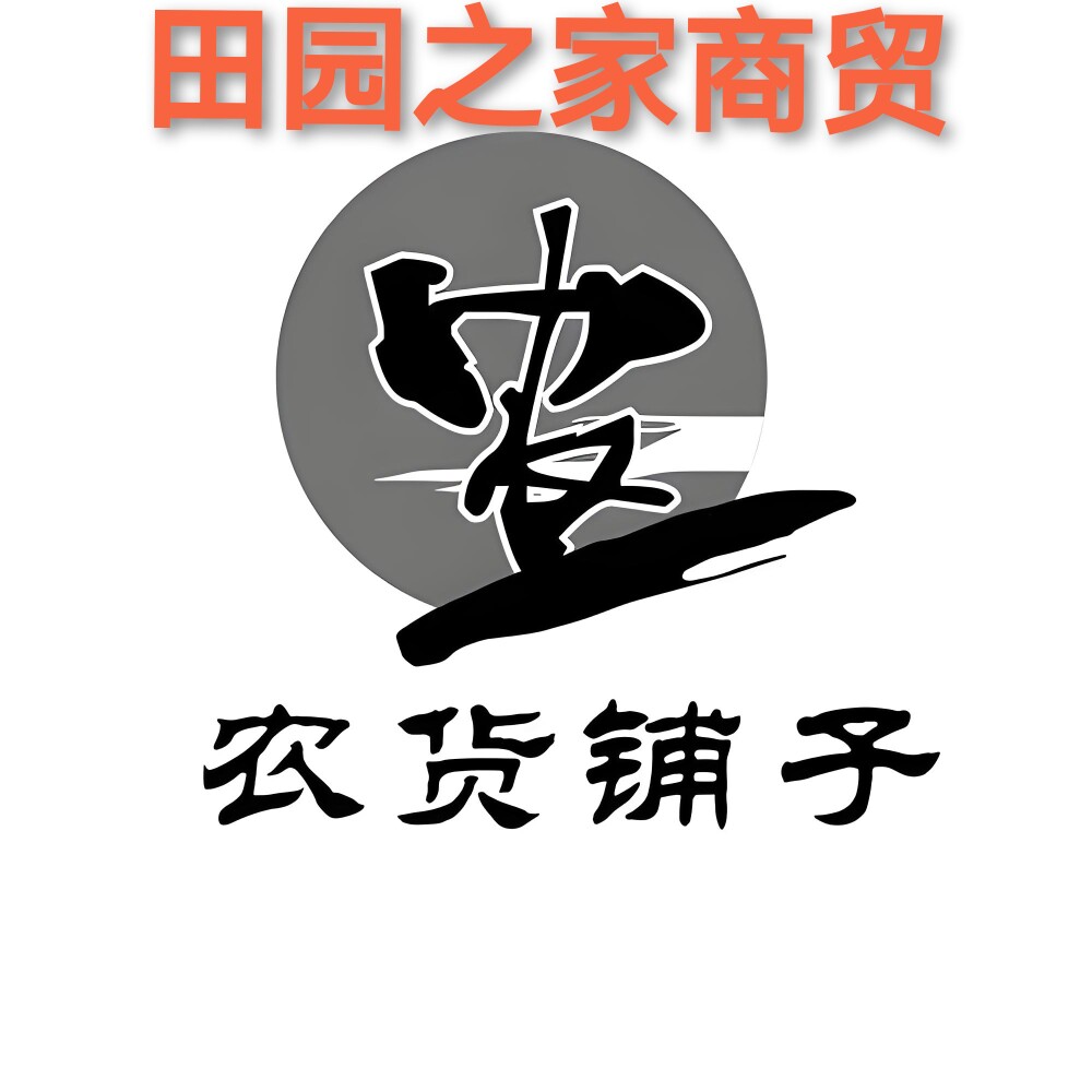 田园之家商贸