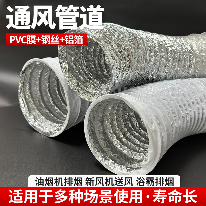 加厚PVC伸缩复合排风管新风系统空调通风出气风管油烟机铝箔软管：家居空气流通的秘密武器！-风管-淘宝百科网