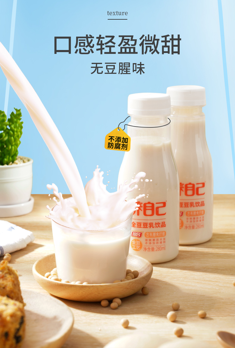 养自己豆奶早餐营养代餐饱腹280ml*6