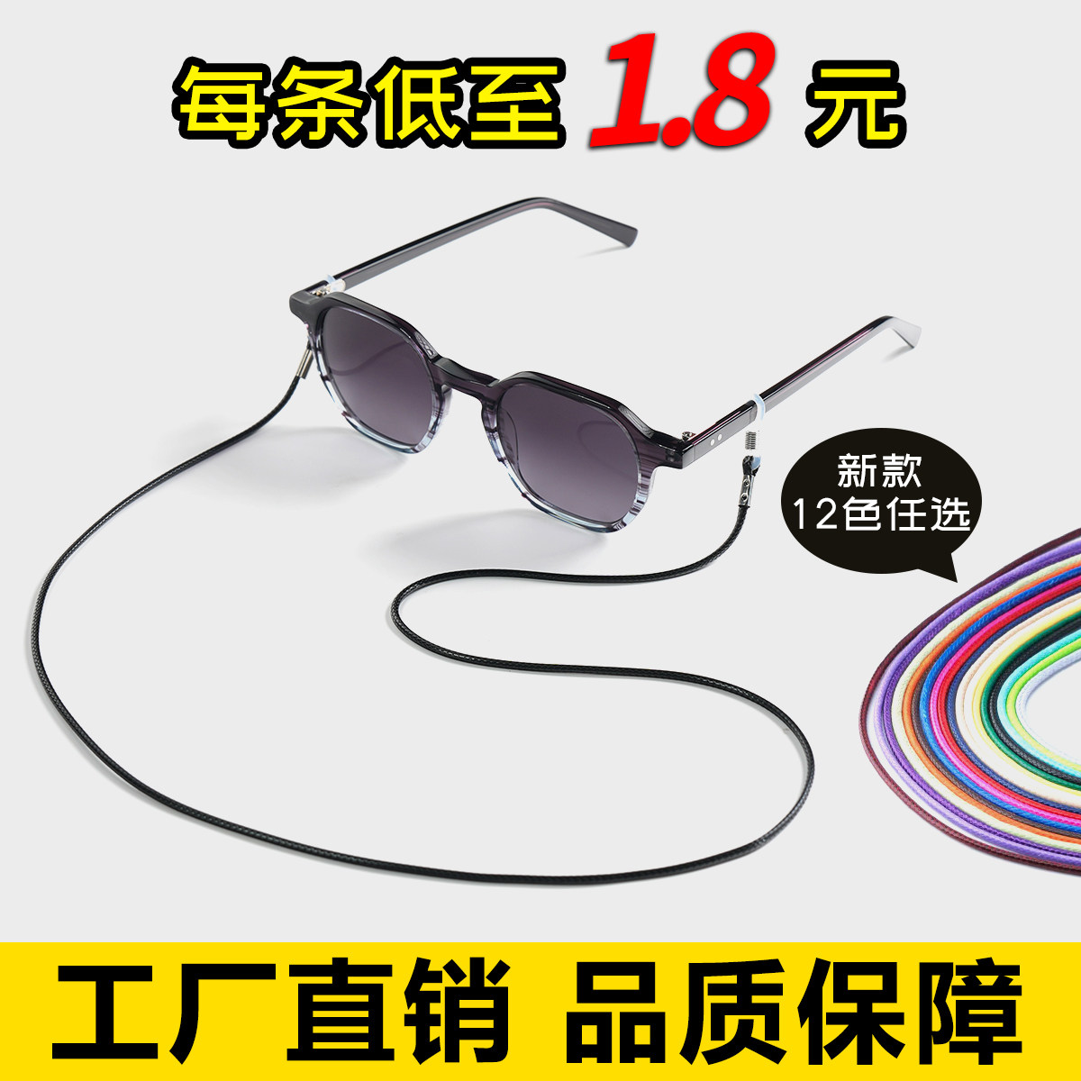 韓国風ワックス加工ロープ眼鏡用滑り止めロープ、シンプルで多用途なサングラスストラップ、紛失防止ロープ、眼鏡コード、装飾アクセサリー