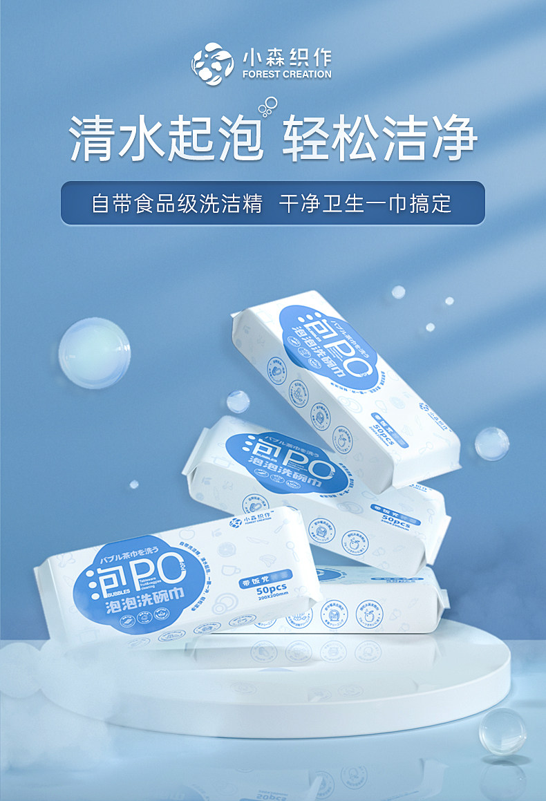 小森织作 泡泡洗碗巾 50抽*3包 15.9元包邮（￥31.9-16）