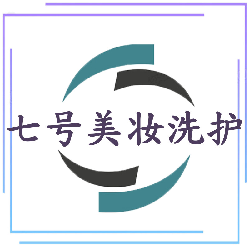 七号美妆洗护特卖店