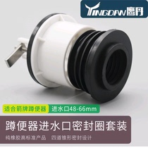 Universal adapter for Wrigley squat toilet water inlet plug sealing ring connector squat bowl ring anti-blocking joint accessories