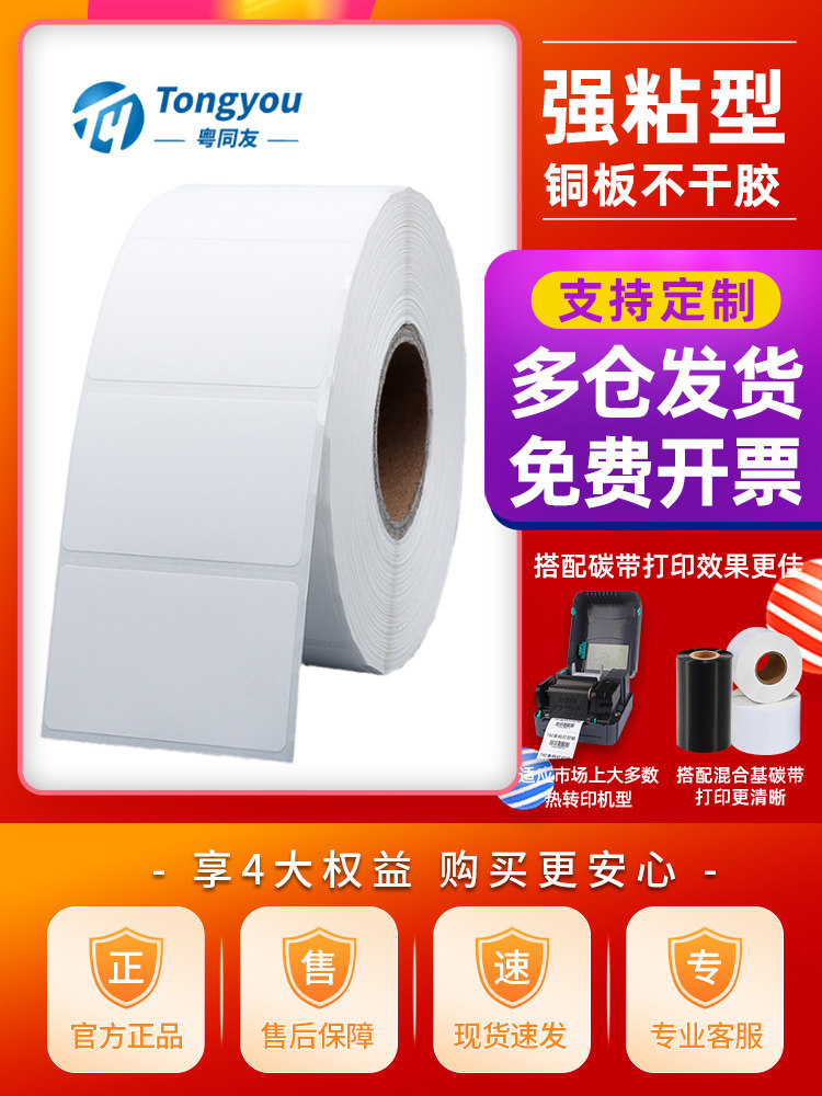 Coated Paper Self-Adhesive Label Stickers 30*20 60*40 Zebra Printer Label Barcode Ribbon Roll Synthetic Paper Clothing Hang Tag Kraft Paper Fragile Paper Roll Self-Adhesive Label Paper