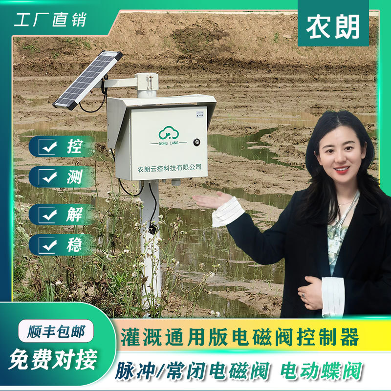 Wireless Solenoid Valve Irrigation Controller Soil Moisture Decision-Making Field Decoder Lora Smart Solenoid Valve Sprinkler Irrigation Wireless Solenoid Valve Irrigation Controller Soil Moisture Decision-Making Field Decoder Lora Smart Solenoid Valve Sprinkler Irrigation