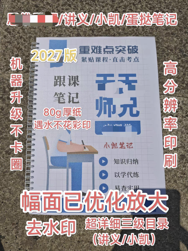 2026/2027 Postgraduate Exam Western Medicine Comprehensive Exam [Brother Tian's Exam Preparation] [Xiaokai Xiaodantao Lecture Notes] Lecture Notes