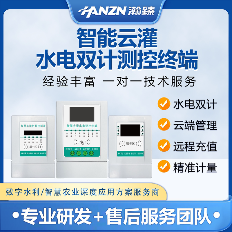 Hydraulic and Electric Dual-Meter Intelligent Irrigation Controller Agricultural Card-Swiping Well and Electric Dual-Control Farmland Remote Control Switch System Hydraulic and Electric Dual-Meter Intelligent Irrigation Controller Agricultural Card-Swiping Well and Electric Dual-Control Farmland Remote Control Switch System
