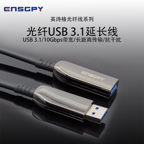 英诗格光纤USB3.1兼容USB3.02.0延长线适用摄像机存储设备键盘鼠