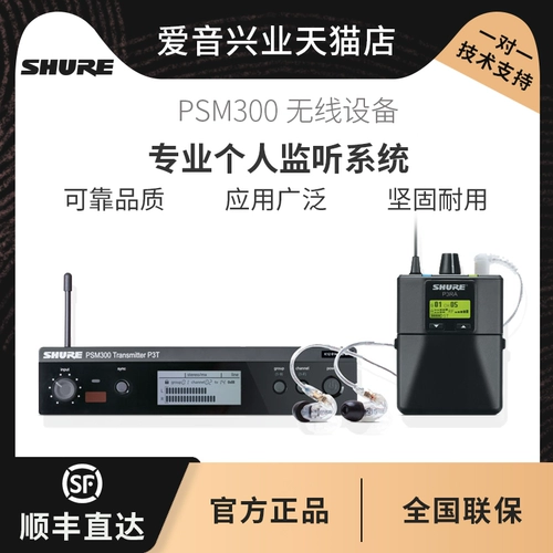 Shure/Shul PSM300 Беспроводная система личного мониторинга с гарнитурой P3T+P3RA+SE215-CL