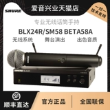 Shure Shur BLX24R/SM58 BETA58A Профессиональная беспроводная портативная конференция Micro Performance Conference