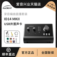 Двойной канал звуковой карты ID14MKII