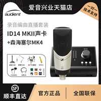 ID14 MKII+Sennheiser MK4