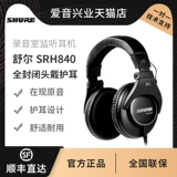 Shure/Shur SRH840 Студийный монитор записи