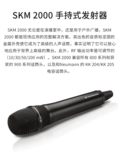 Sennheiser Senheiser 2000 серия Профессиональный беспроводной микрофон SKM2000 EM2050