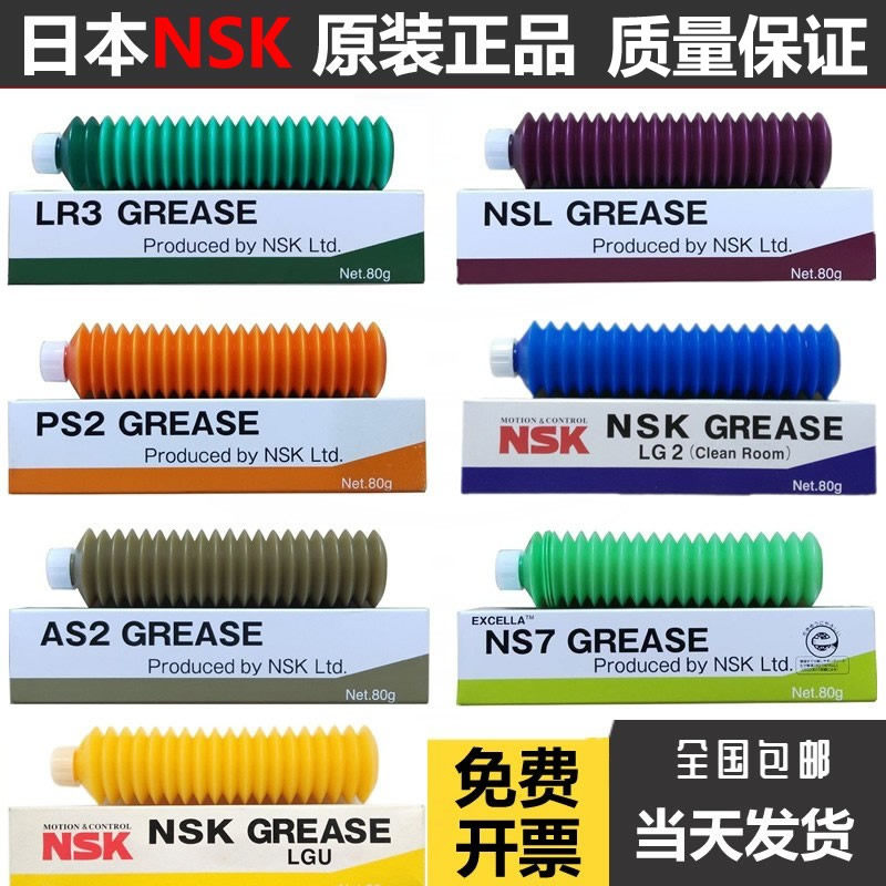 Japan original NSK Grease Grease Screw rail NSL PS2 LR3 LR3 NS7 LG2 LG2 LGU Lube Grease-Taobao