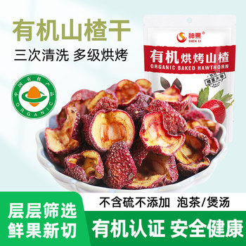 Organic Dried Hawthorn Without Seeds, New Organic Dried Hawthorn for Making Herbal Tea, Hawthorn Slices, Chinese Herbal Medicine Hawthorn Slices 40g