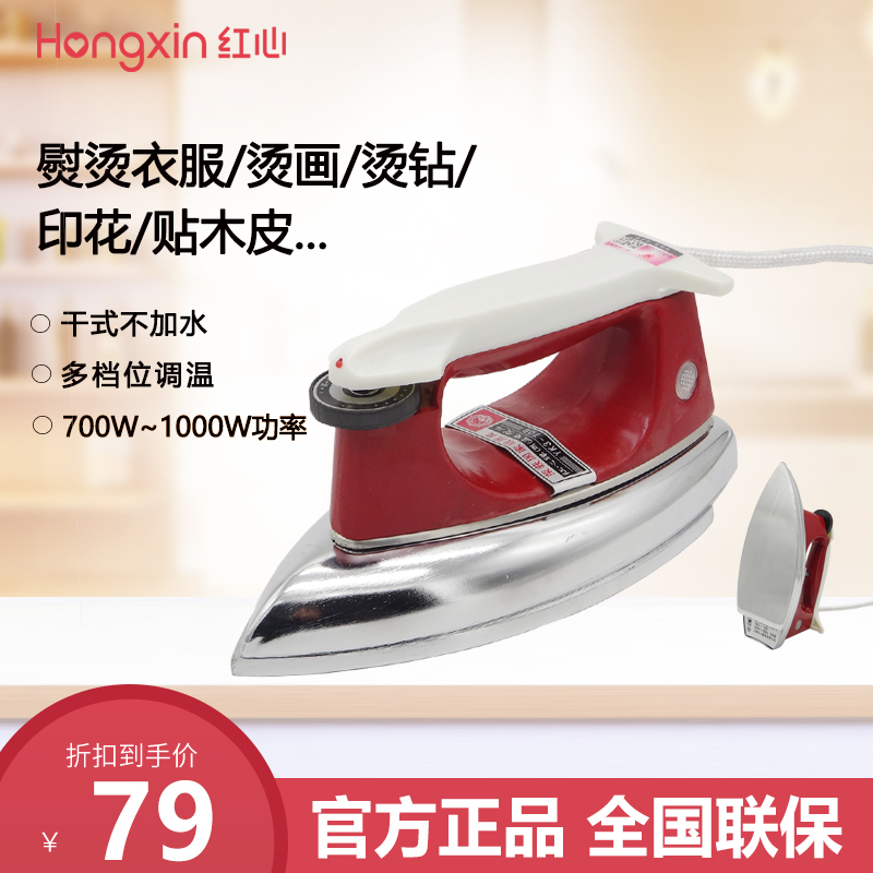 Red Heart Old-fashioned Electric Iron Dry Scalding Thermoregulation Iron Hot bucket Home Industrial bronzing and scalding with wood skin YK3-70D-Taobao