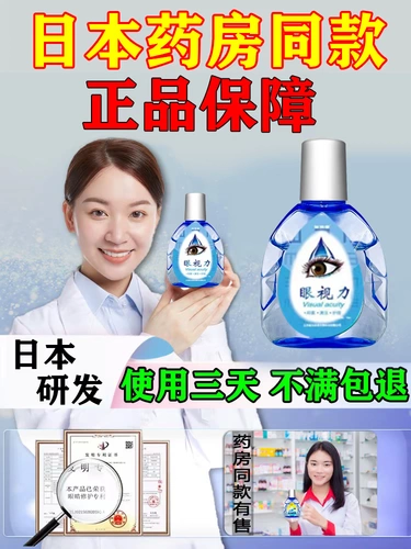 Обработка глаз Лаохуа капает, капающие капающие капли, лечение глаз, чтобы снять размытые глаза, усталость не может видеть усталость, сушеные, сухие глаза