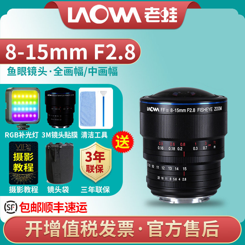 LAOWA Old Frog 8-15mmF2.8 Fish Eye Lens