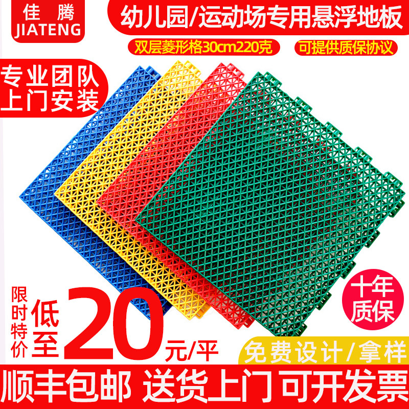 Kindergarten suspended floor outdoor balcony basketball court assembled outdoor feather playground non-slip wear-resistant floor mat dedicated