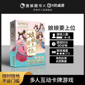 K的桌游5 娘娘要上位 后宫向多人对战类卡牌桌游桌面角色扮演游戏
