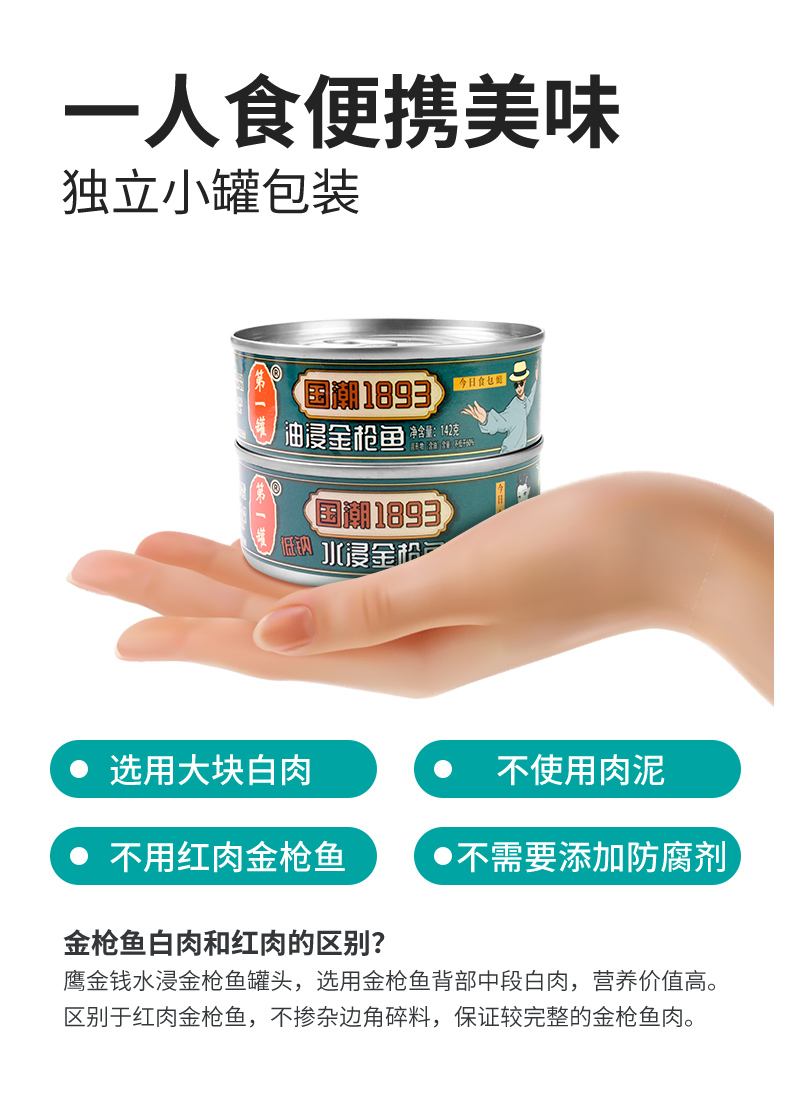 鹰金钱旗下 第一罐 水浸金枪鱼罐头 142g*3guan 图3