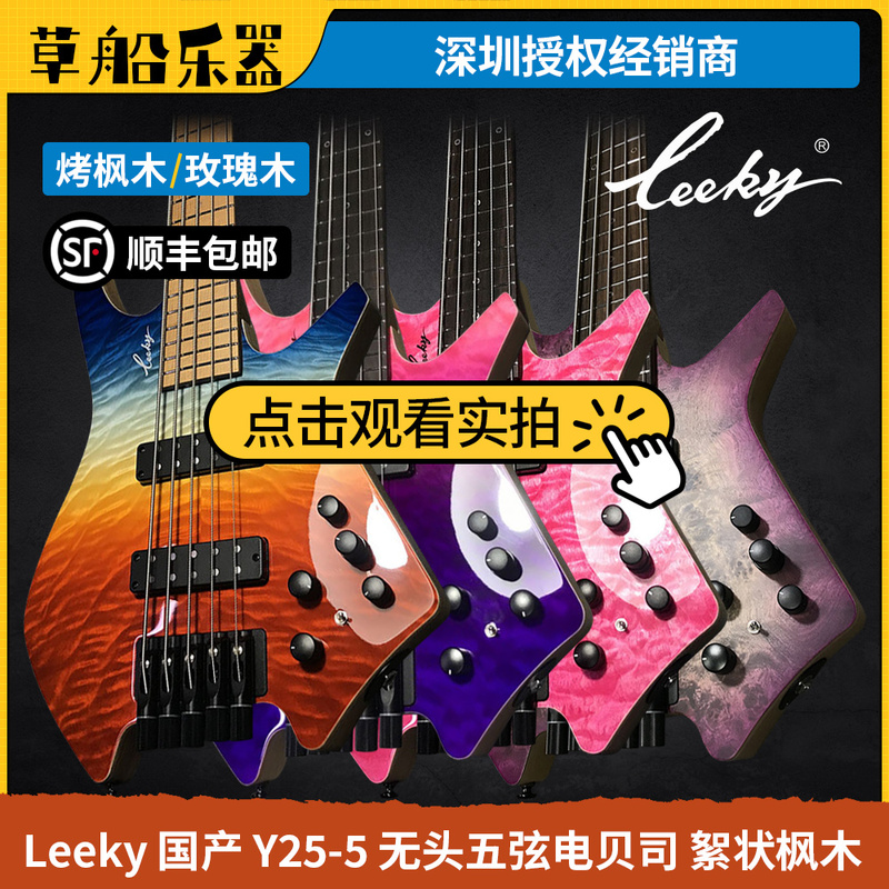 In Stock Leeky Domestic Y Series Y25-5 Headless Five-String Electric Bass, Fluted Maple Bass, Lightweight and Portable