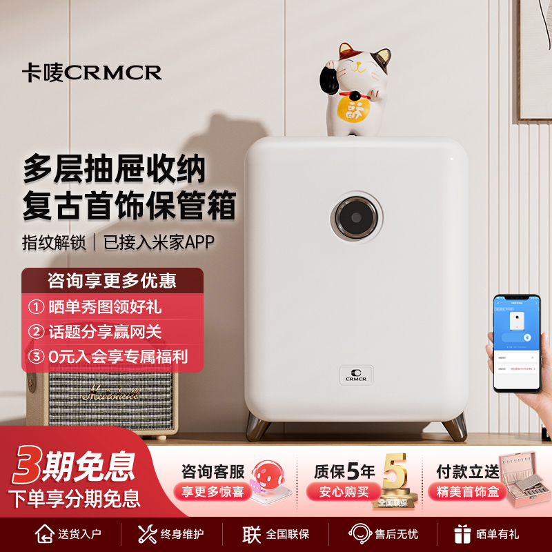 CRMCR スマートジュエリーセーフ レトロセーフ ホーム多層大容量絶妙な収納ボックス イヤリングリング ゴールド 女性用ジュエリー 軽量 高級 高級セーフティボックス ベッドサイドテーブル