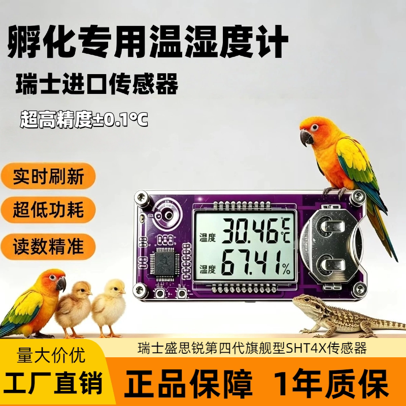Swiss Shengsirui Imported Sensor High-Precision Temperature and Humidity Meter Incubator for Reptile Breeding and Hatching Swiss Shengsirui Imported Sensor High-Precision Temperature and Humidity Meter Incubator for Reptile Breeding and Hatching