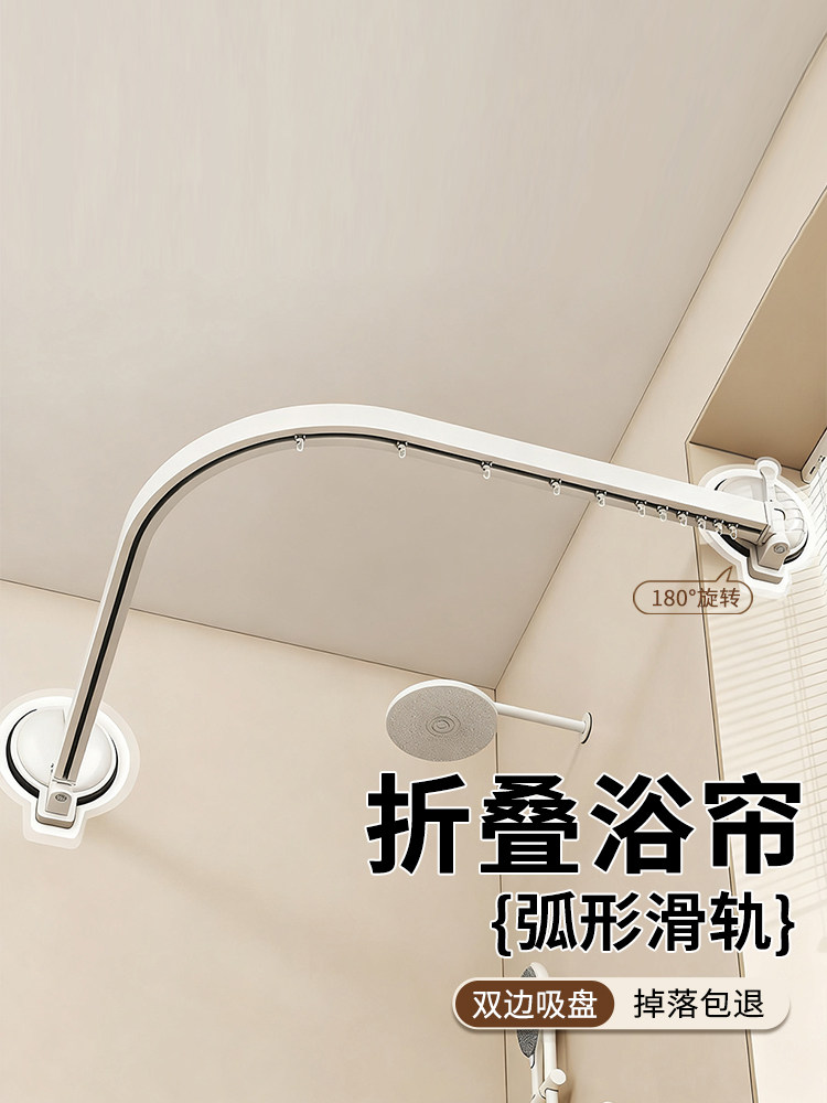 Suction Cup Curved Bathroom Waterproof Shower Curtain Foldable Thickened Bathroom Partition Curtain High-End Sliding Rail Shower Curtain Rod