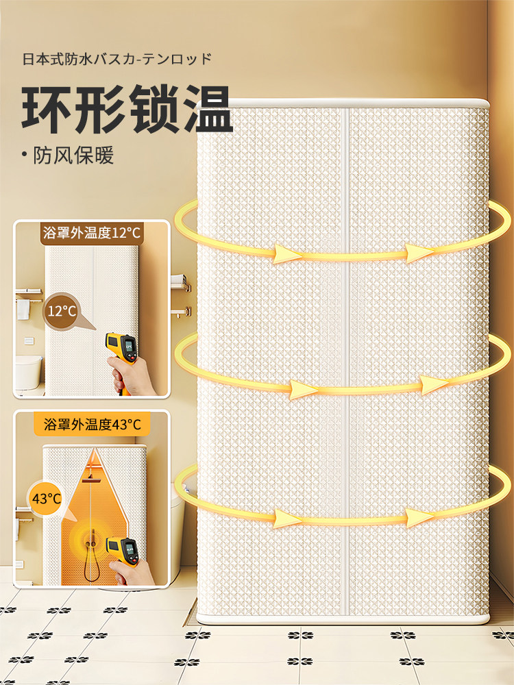 Bathroom Shower Curtain, a Winter Bathing Warmth Essential, No Installation Required, Insulated Shower Cover, Anti-Cold Tent, Thickened Waterproof Fabric