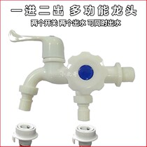 Plastic washing machine in and two out tap double head double - head double - use multi - functional plastic 4 - division tap