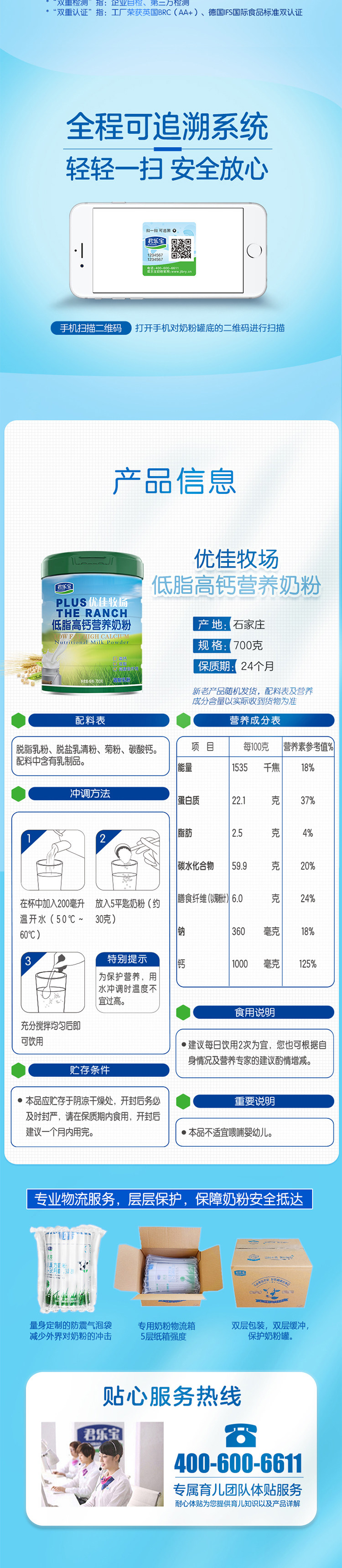 君乐宝 优佳牧场 低脂高钙牛奶粉 700g*2罐 图4