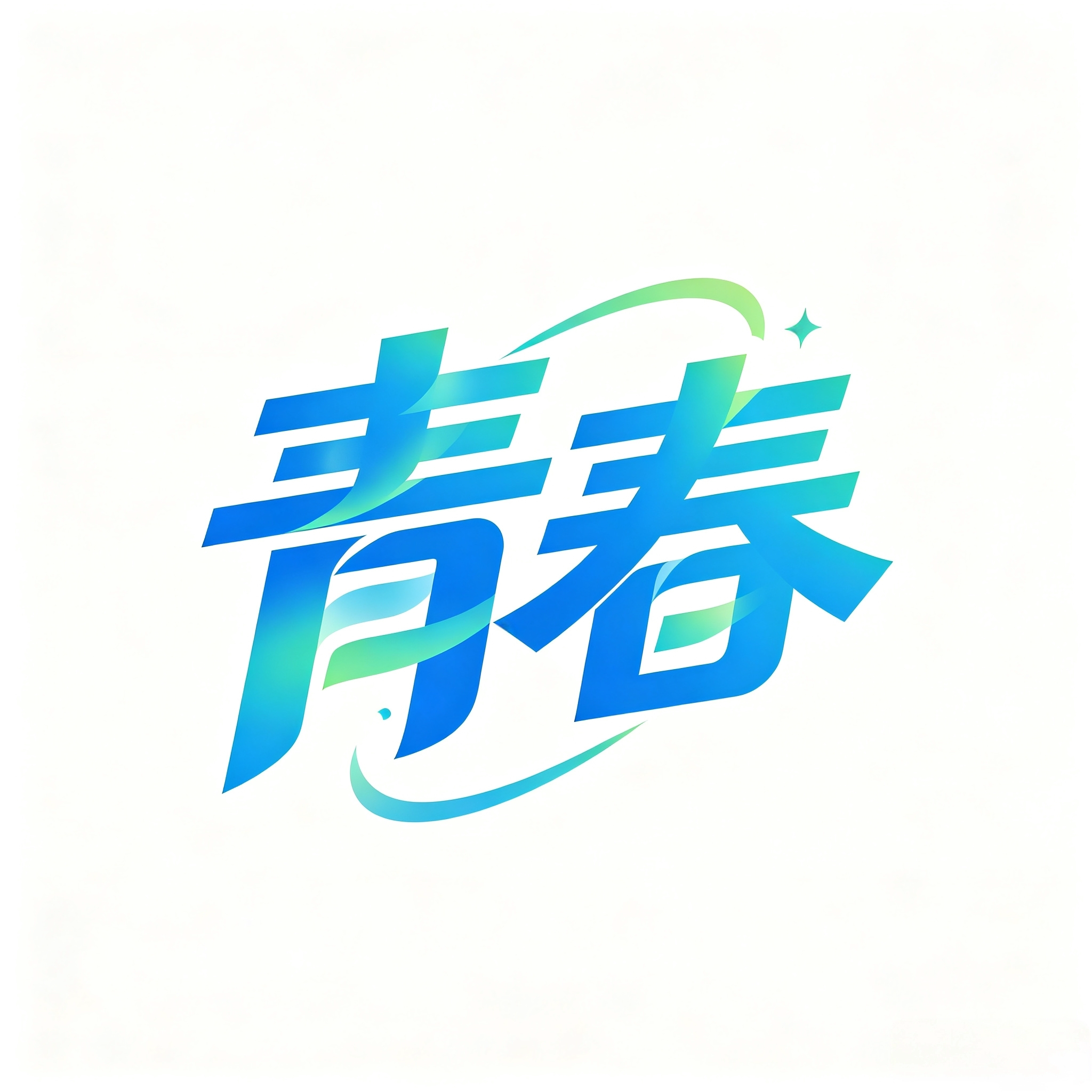 优范儿青春youth的LOGO