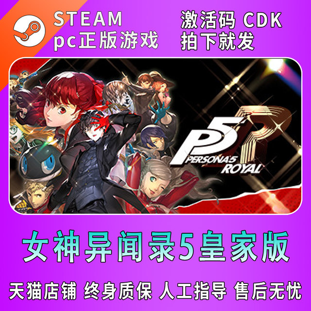 Pc Chinese Version Steam Persona 5 Royal P5R Persona 5: the Royal P5R Steam Persona 5 China Region Activation Code Cdkey