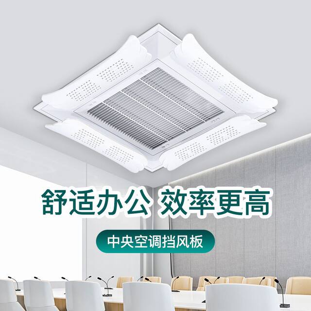 Beishi Central Air Conditioner Wind Deflector Air Outlet Baffle Wind Guide Anti-Direct Blow Wind Shield Air Conditioning Duct Unit