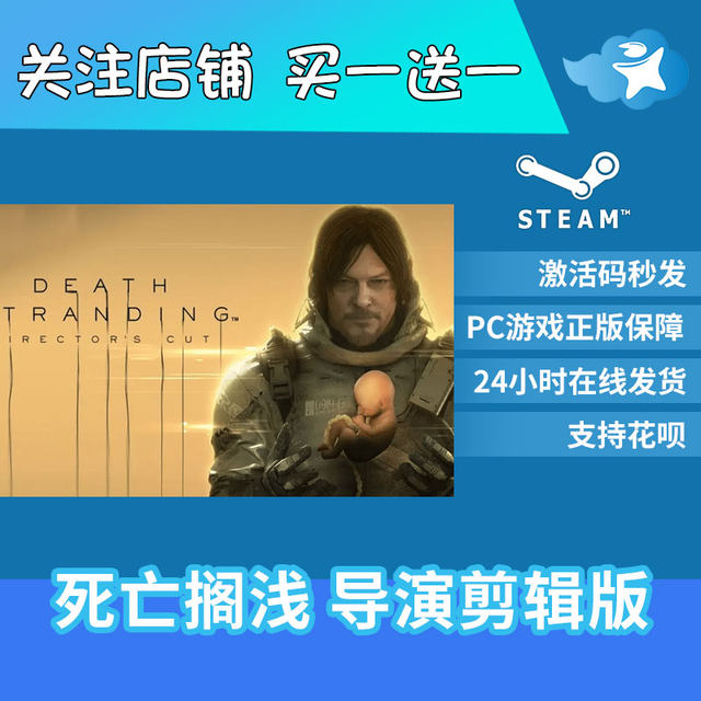 Pc Chinese Version of the Game Steam Death Stranding Director's Cut Dlc Upgrade China Region Cd Key Activation Code
