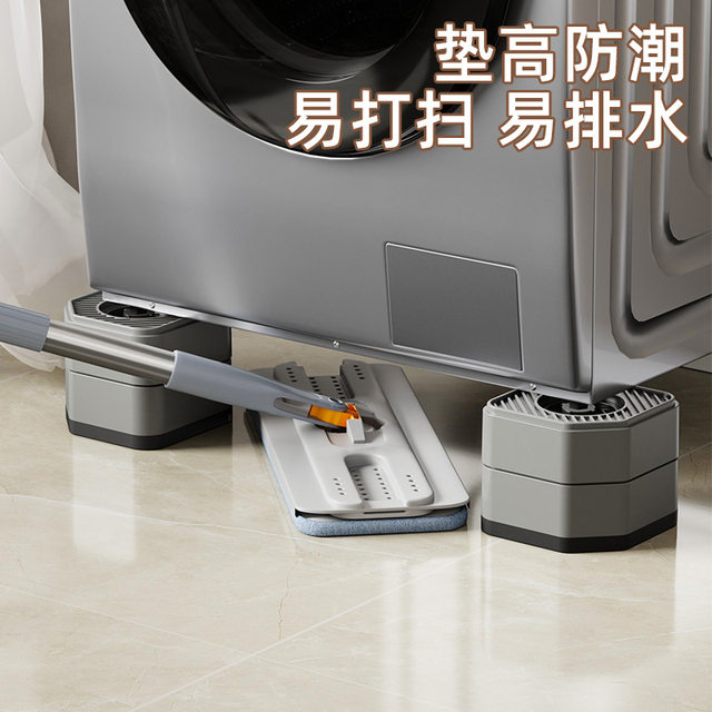Household Washing Machine and Refrigerator Foot Pads, Storage Rack, Non-Slip Heightening Base, Drum and Pulsator Bracket, Shock-Absorbing Mat