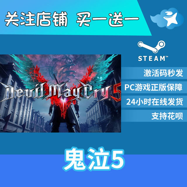Pc Chinese Steam Game Genuine Game Devil May Cry 5 Dmc5 China Region Activation Code China Region Cdk