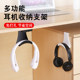 No-Drill Headphone Stand Wall-Mounted Hanging Rack Creative Bluetooth Computer Headset Storage Rack Hook Dormitory Adhesive Wall Rack Gaming Headset